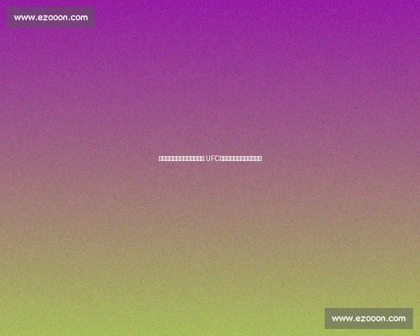 比斯平与席尔瓦激烈对决回顾 UFC历史经典之战的荣耀与遗憾 比斯平与席尔瓦激烈对决回顾 UFC历史经典之战的荣耀与遗憾